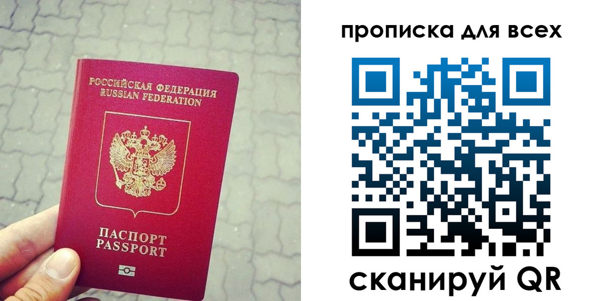временная регистрация недорого в Реутове