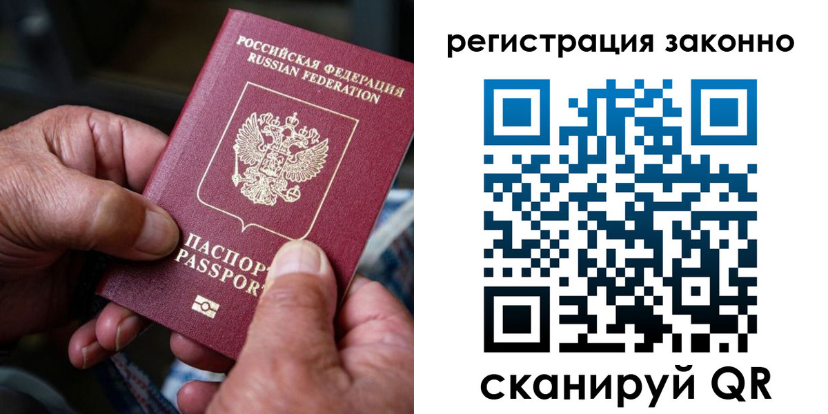 временная регистрация законно в Реутове