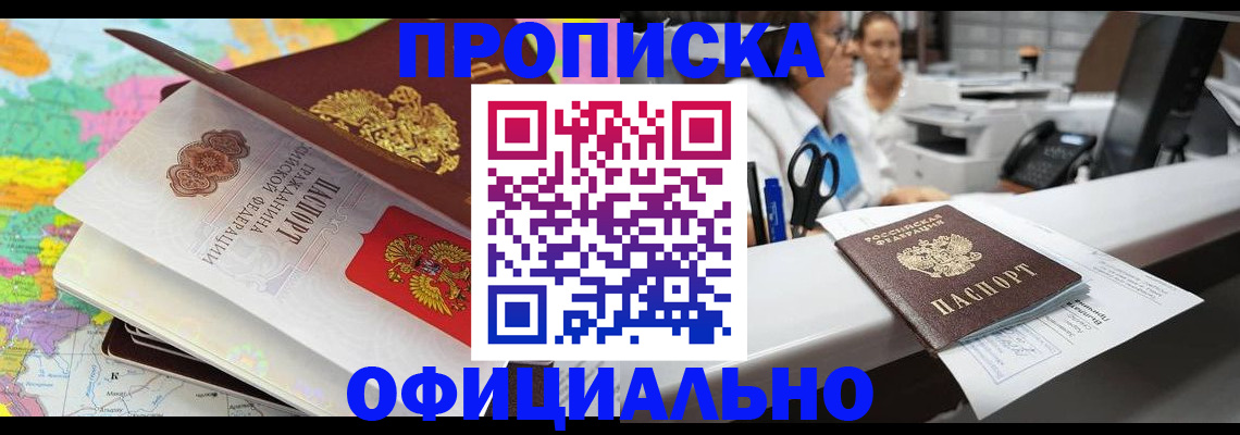 временная прописка в Реутове