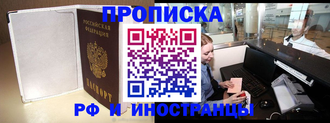 временная регистрация купить в Реутове
