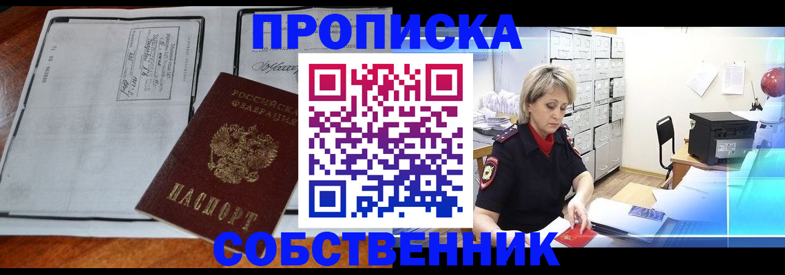 прописка паспорт в Реутове