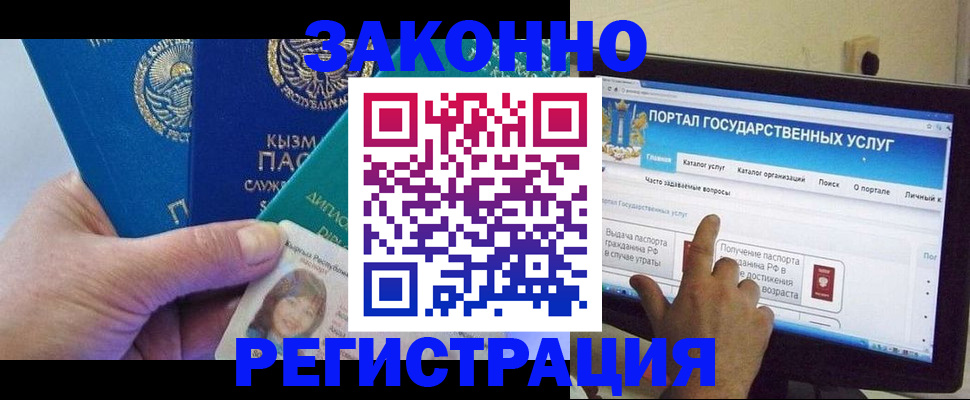 временная регистрация госуслуги в Реутове