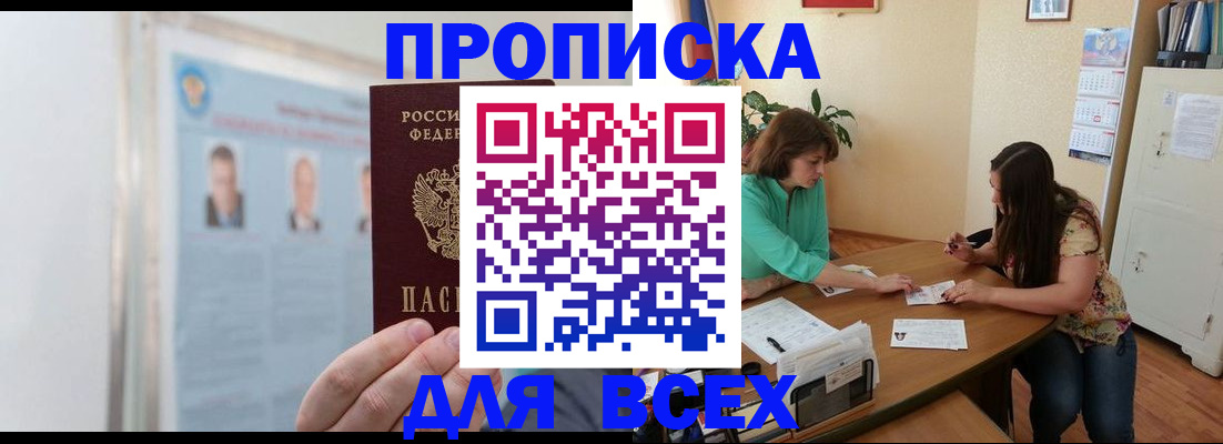 временная регистрация для всех в Реутове