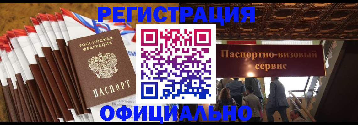 прописка гарантия в Реутове