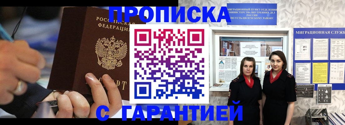 прописка регистрация в Реутове
