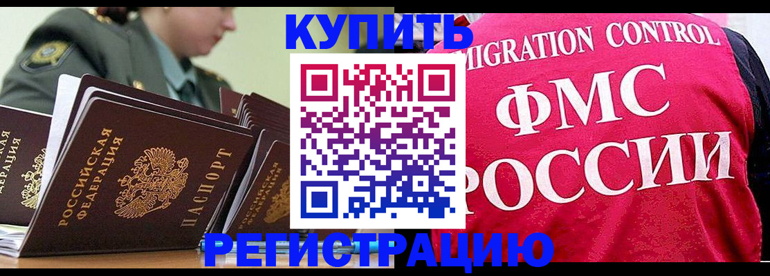 прописка гарантия в Реутове