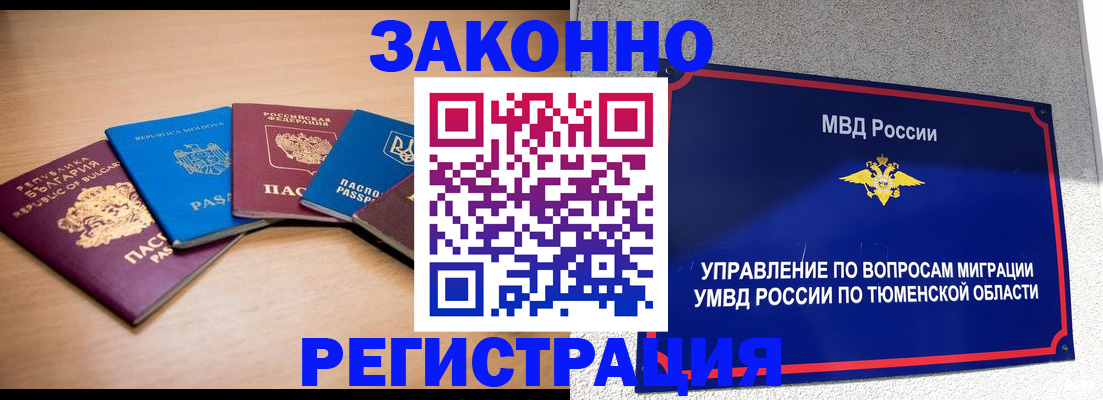 прописка в квартире в Реутове