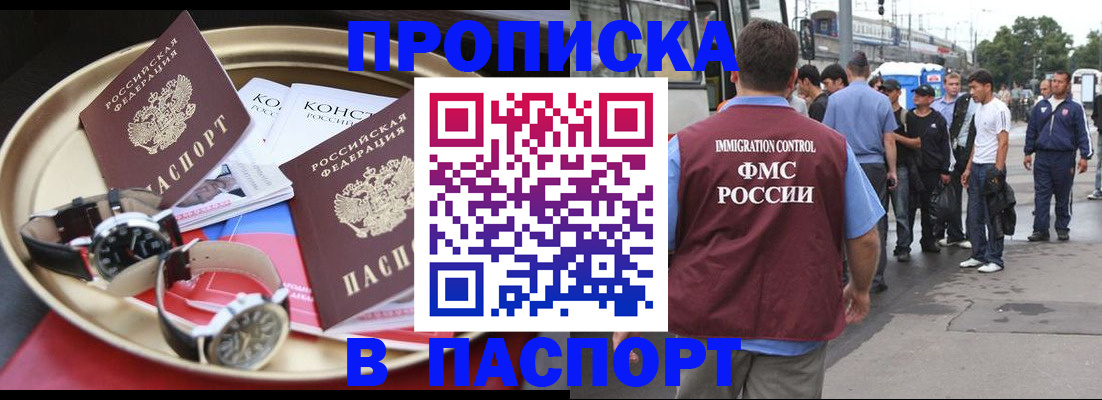 где прописаться в Реутове